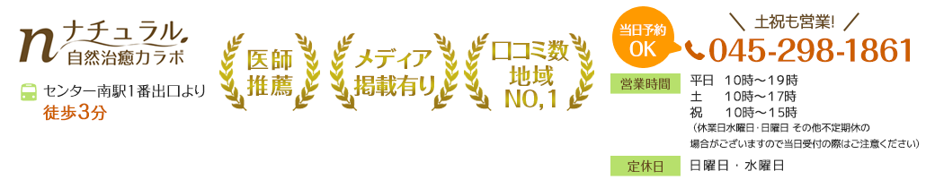 ナチュラル自然治癒力ラボ